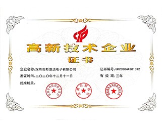 高新技术企业