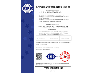 职业健康安全管理体系认证证书