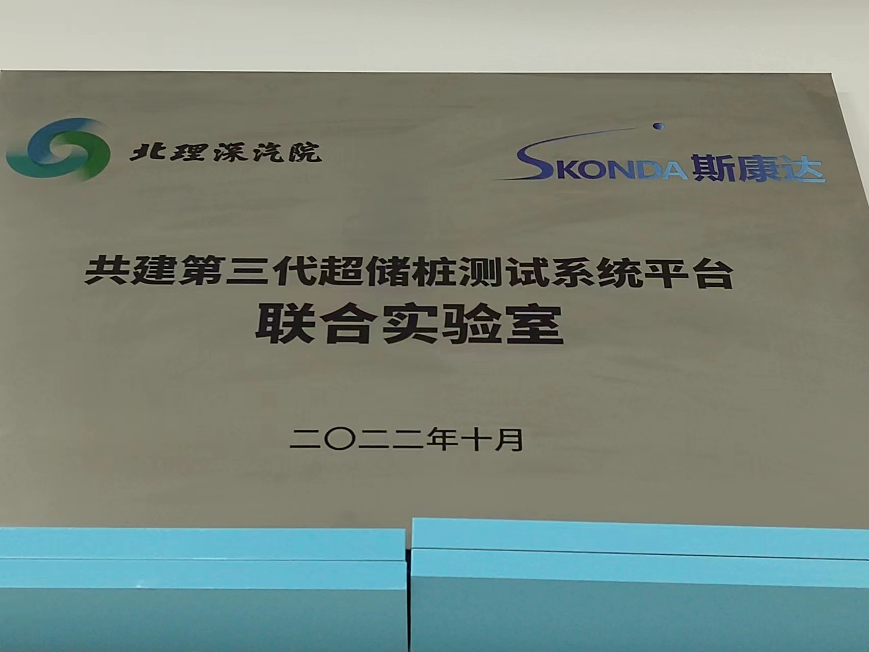 北理工共建第三代超储状测试系统平台联合实验室