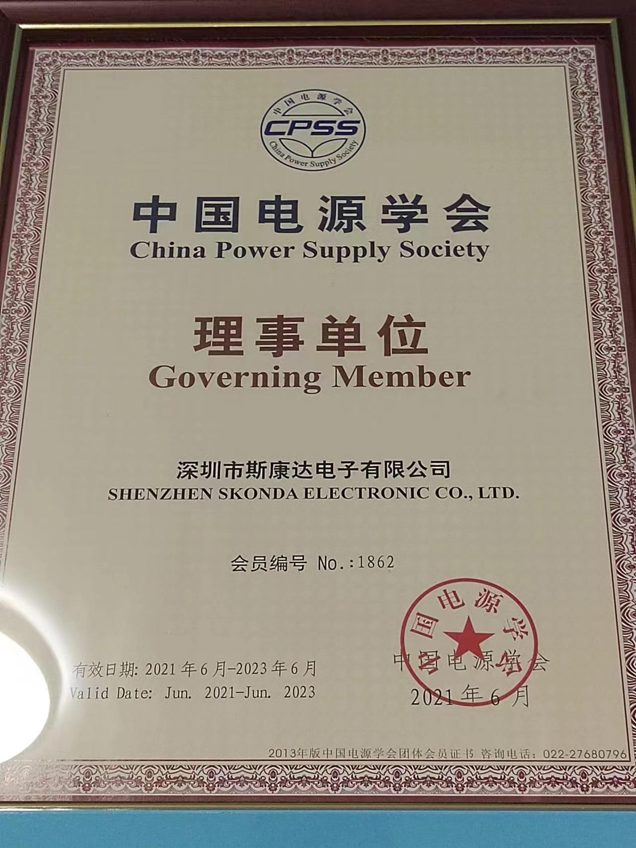 中国电源学会理事单位