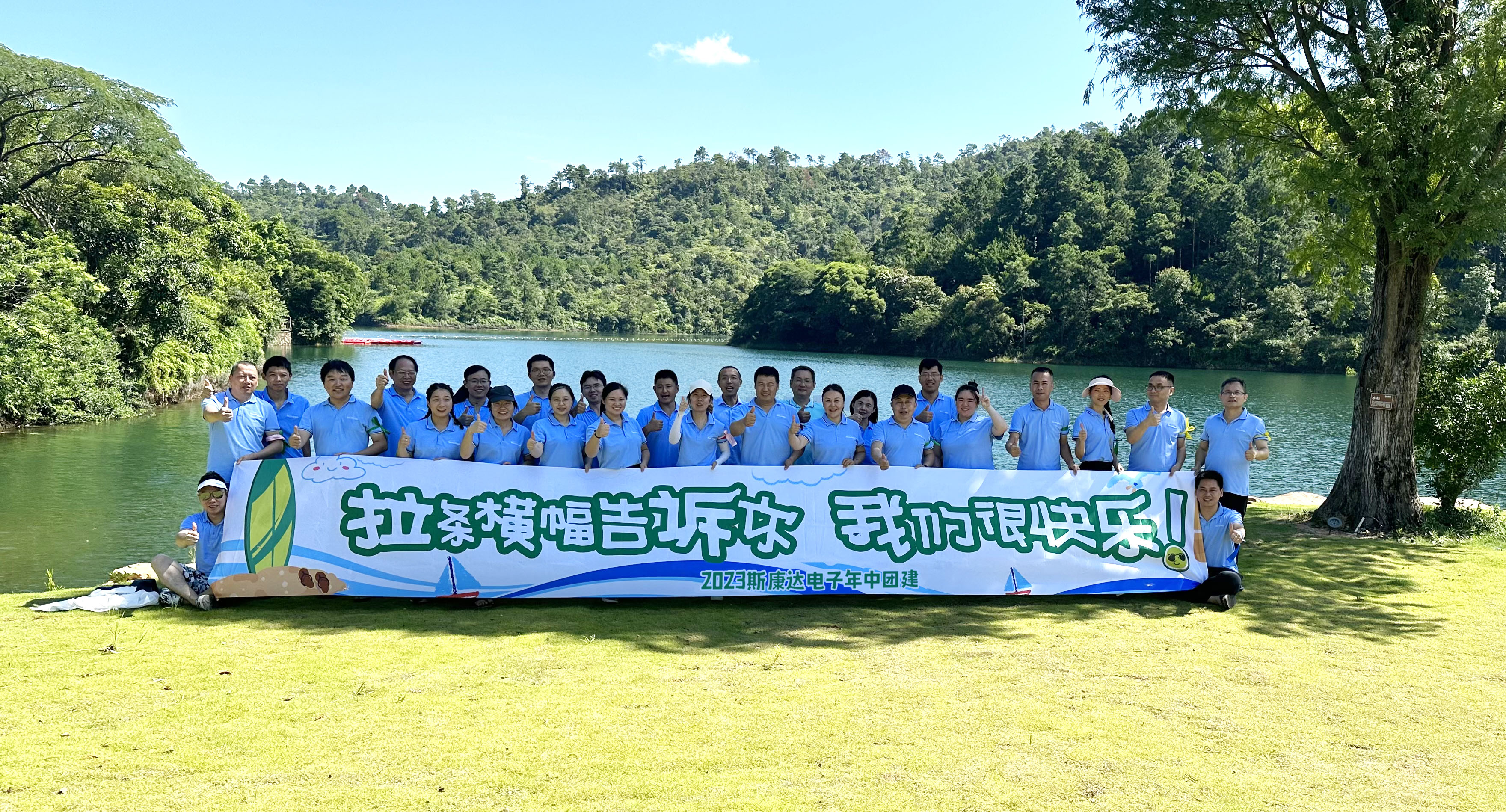 [团建回顾] 盛夏之时，能量之旅