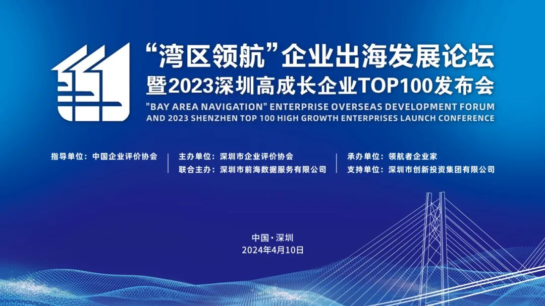 【喜报】斯康达荣获2023深圳高成长企业TOP100