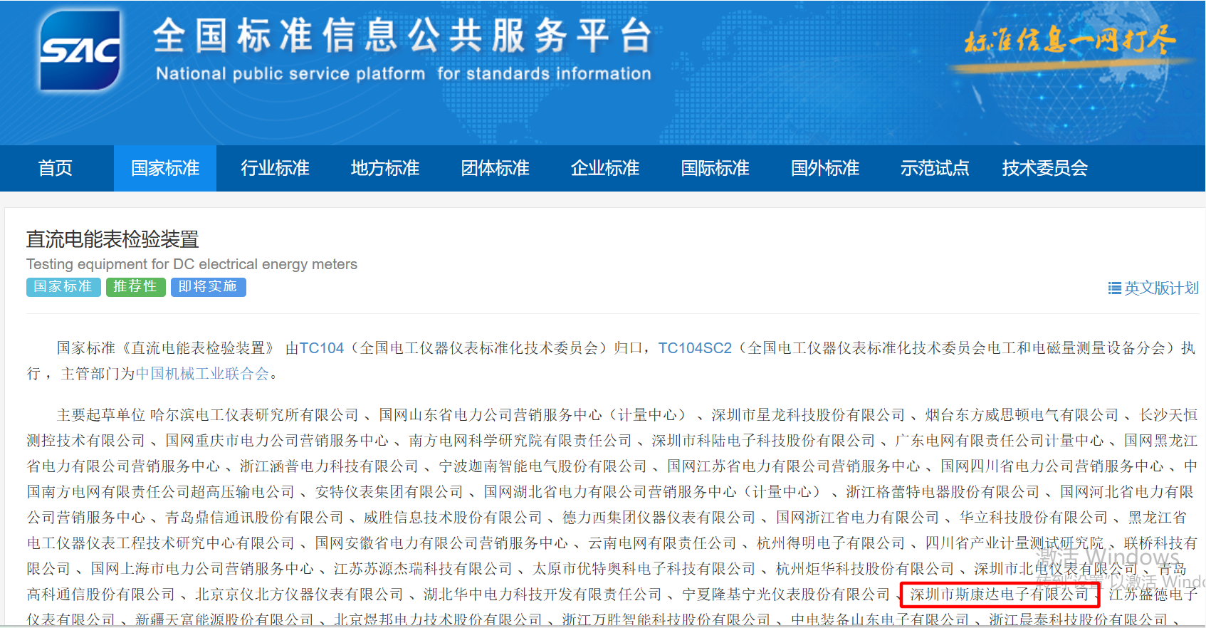 技术实力见证！我司作为重要参编单位参与编制的国家标准正式发布