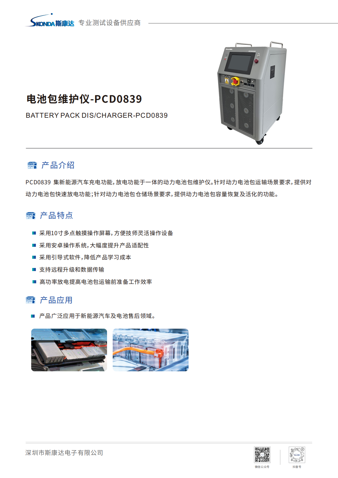 电池包维护仪-PCD0839_00.png