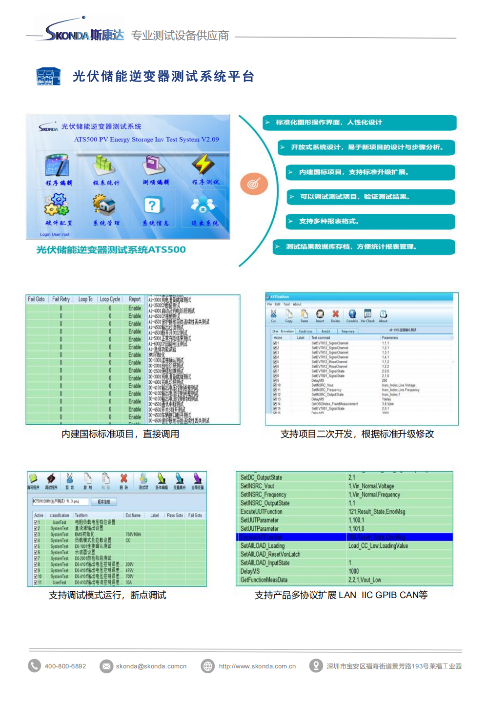 光伏储能测试系统-ATS500_03.png
