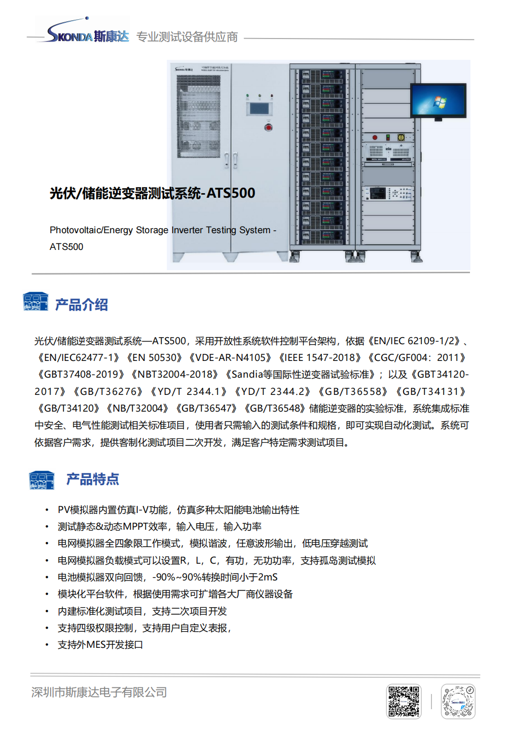 光伏储能测试系统-ATS500_00.png