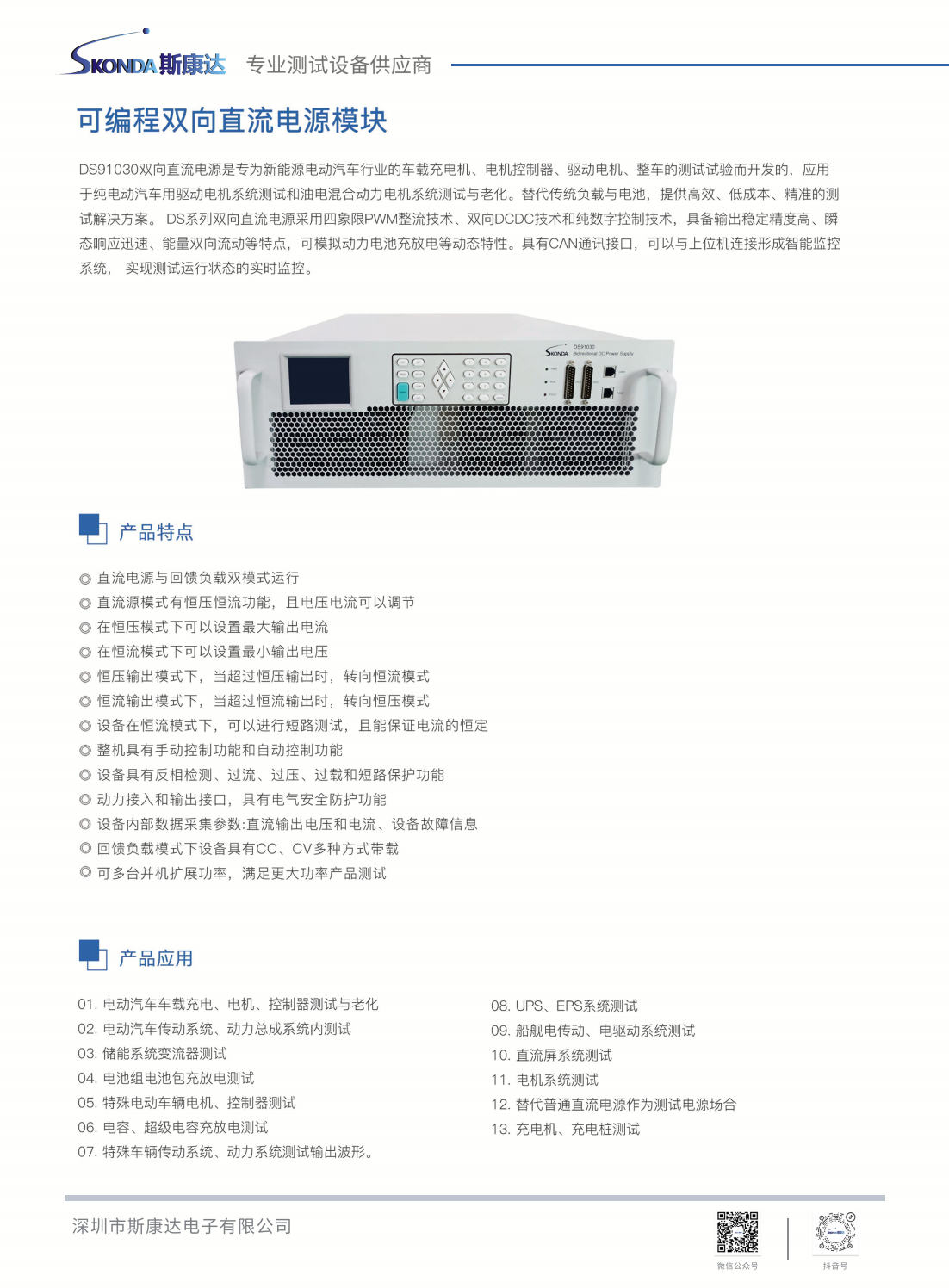 可编程双向直流电源模块DS91030_00.png