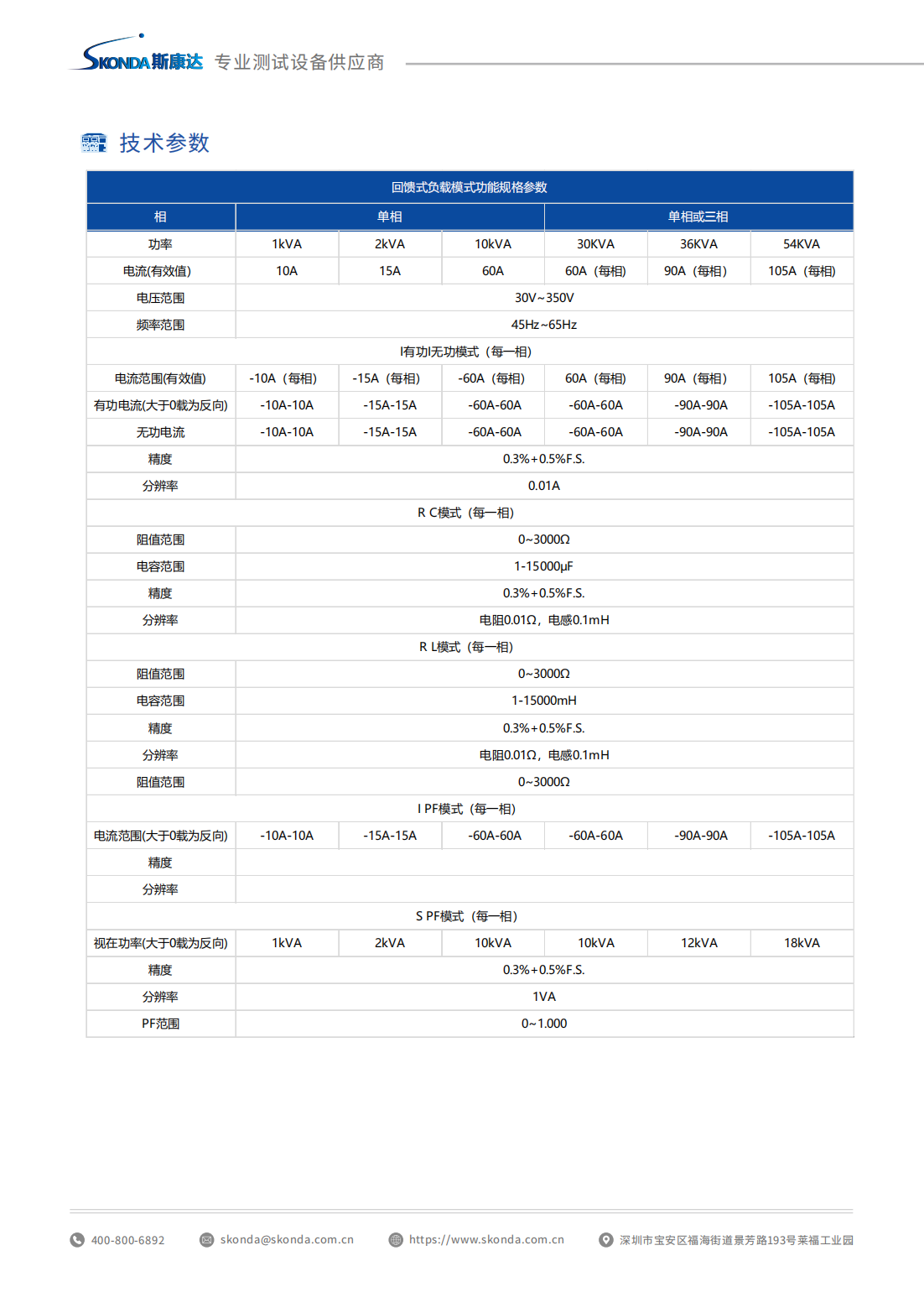 双向直流电源-AS56000系列_02.png