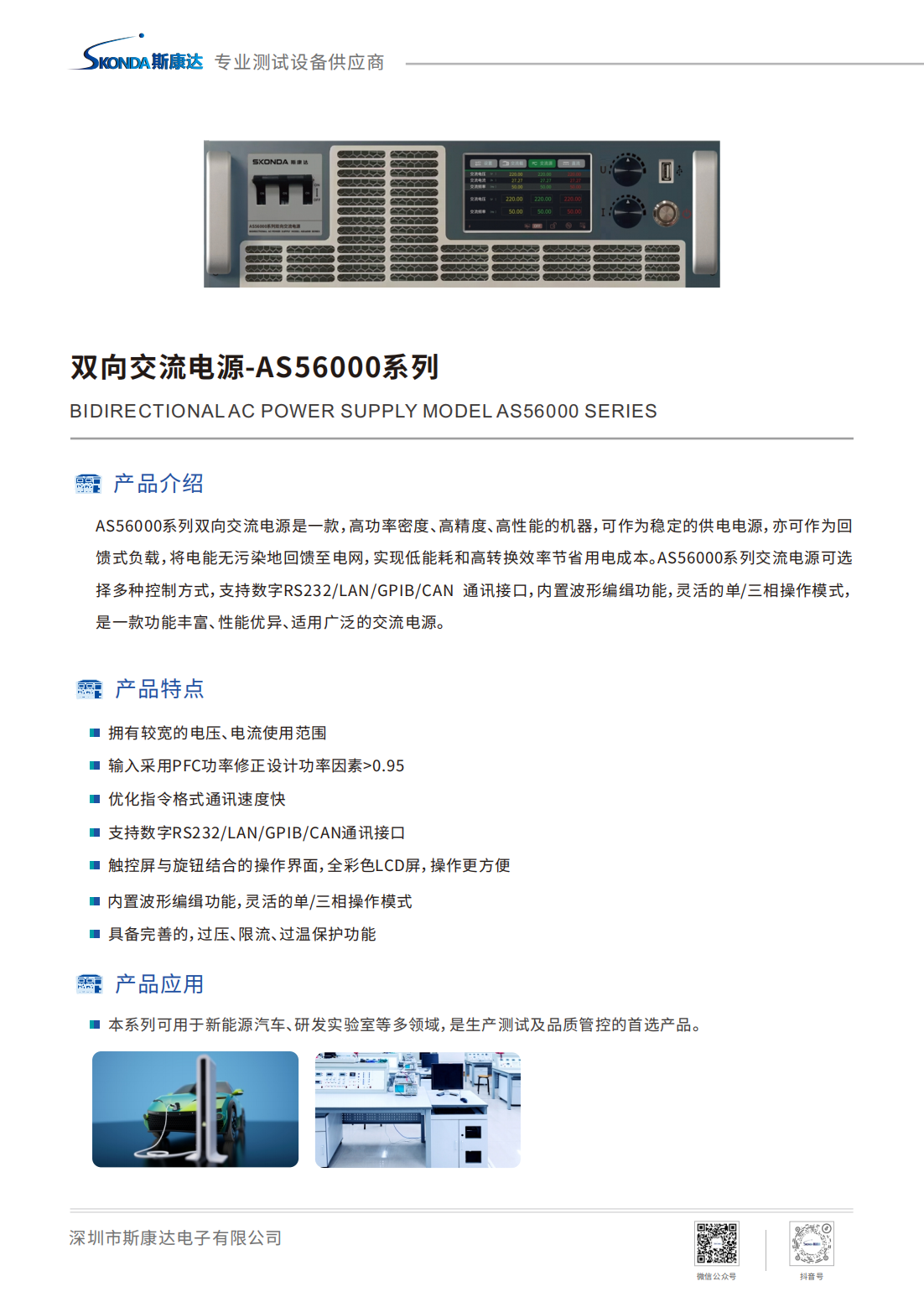 双向直流电源-AS56000系列_00.png