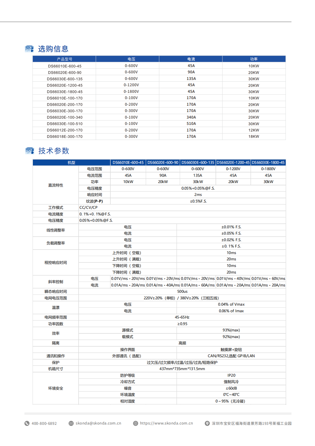 双向直流电源-DS66000系列_01.png