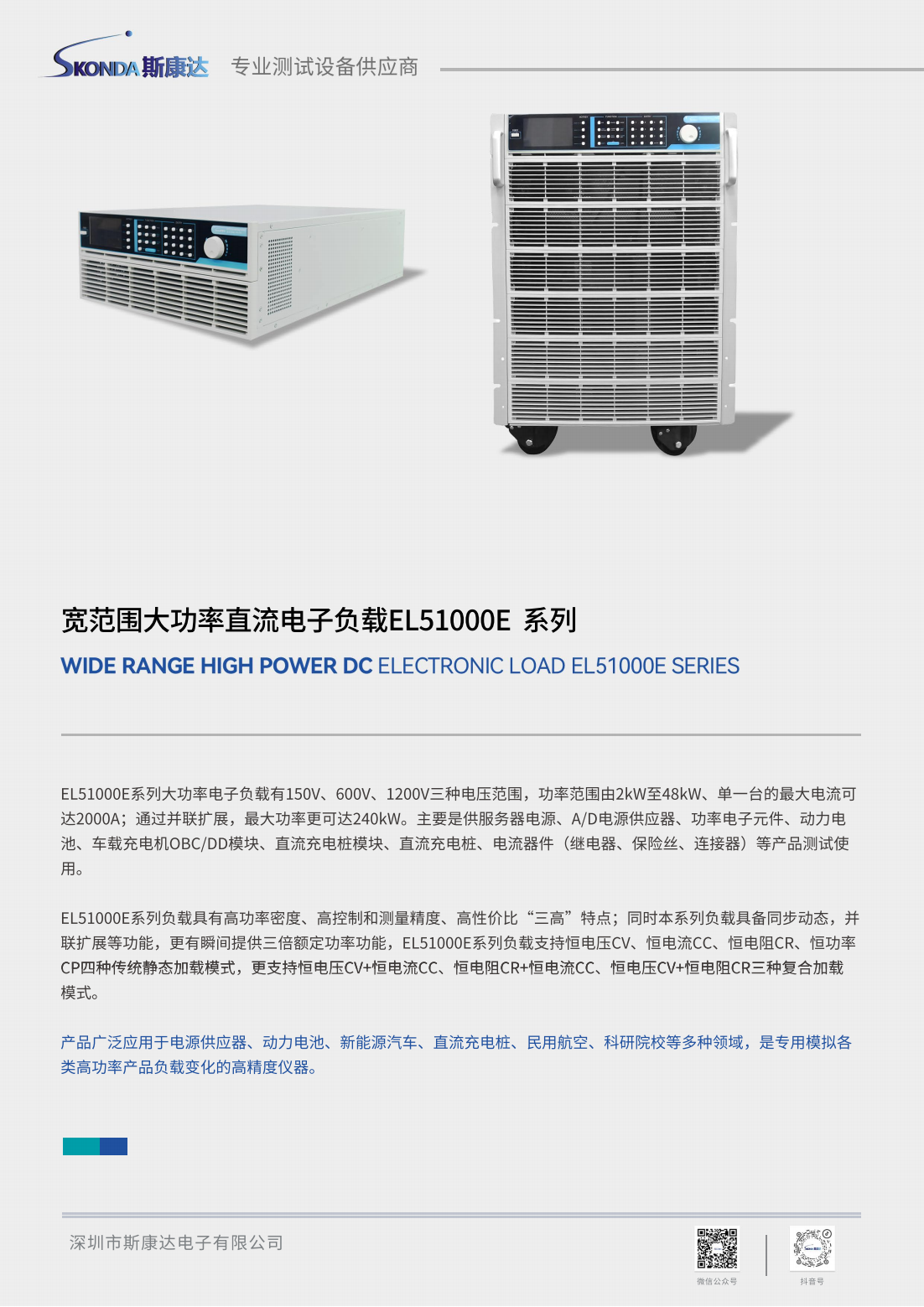 直流电子负载-EL51系列_00.png