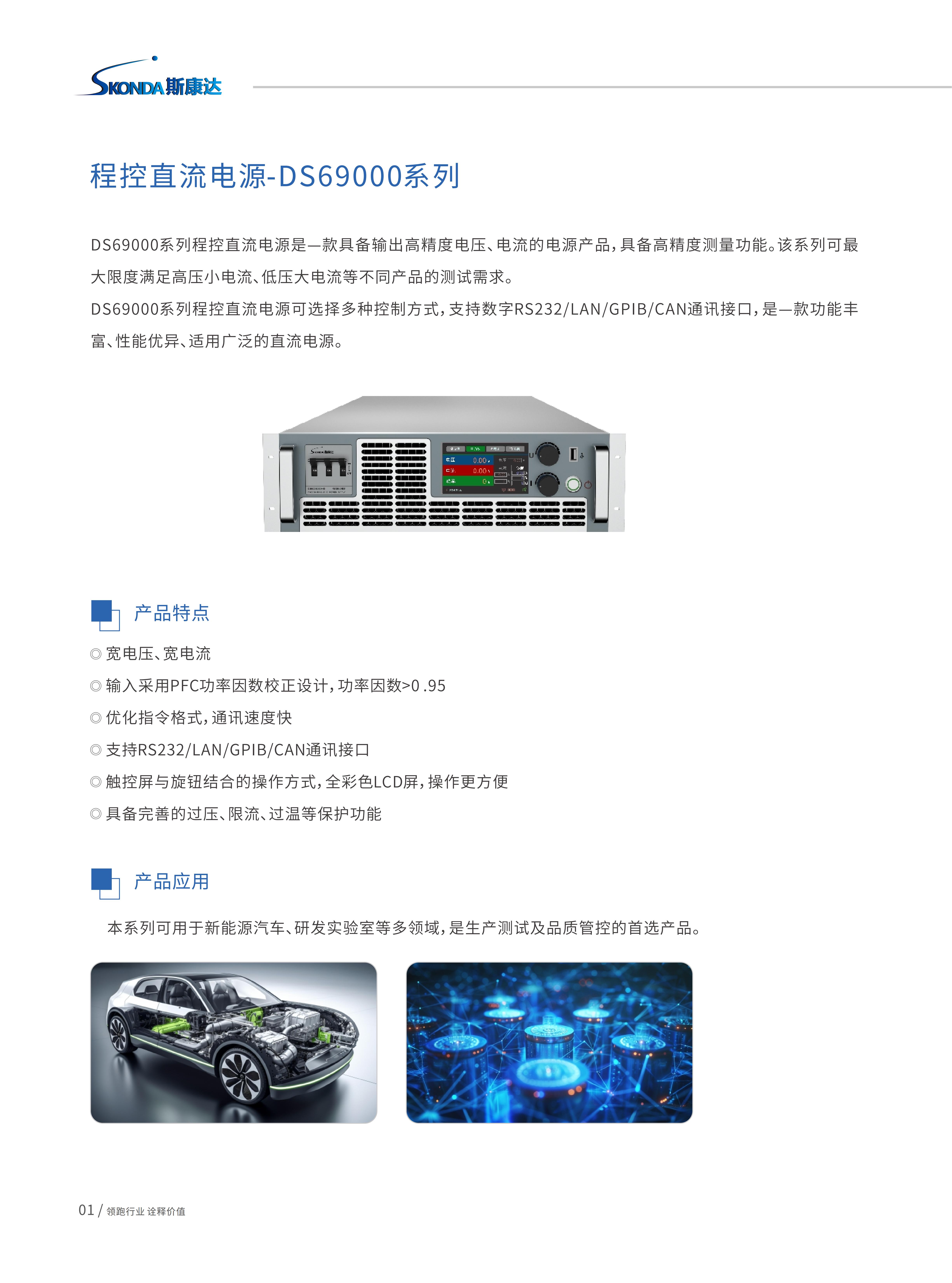 程控直流电源-DS69000系列_01.jpg