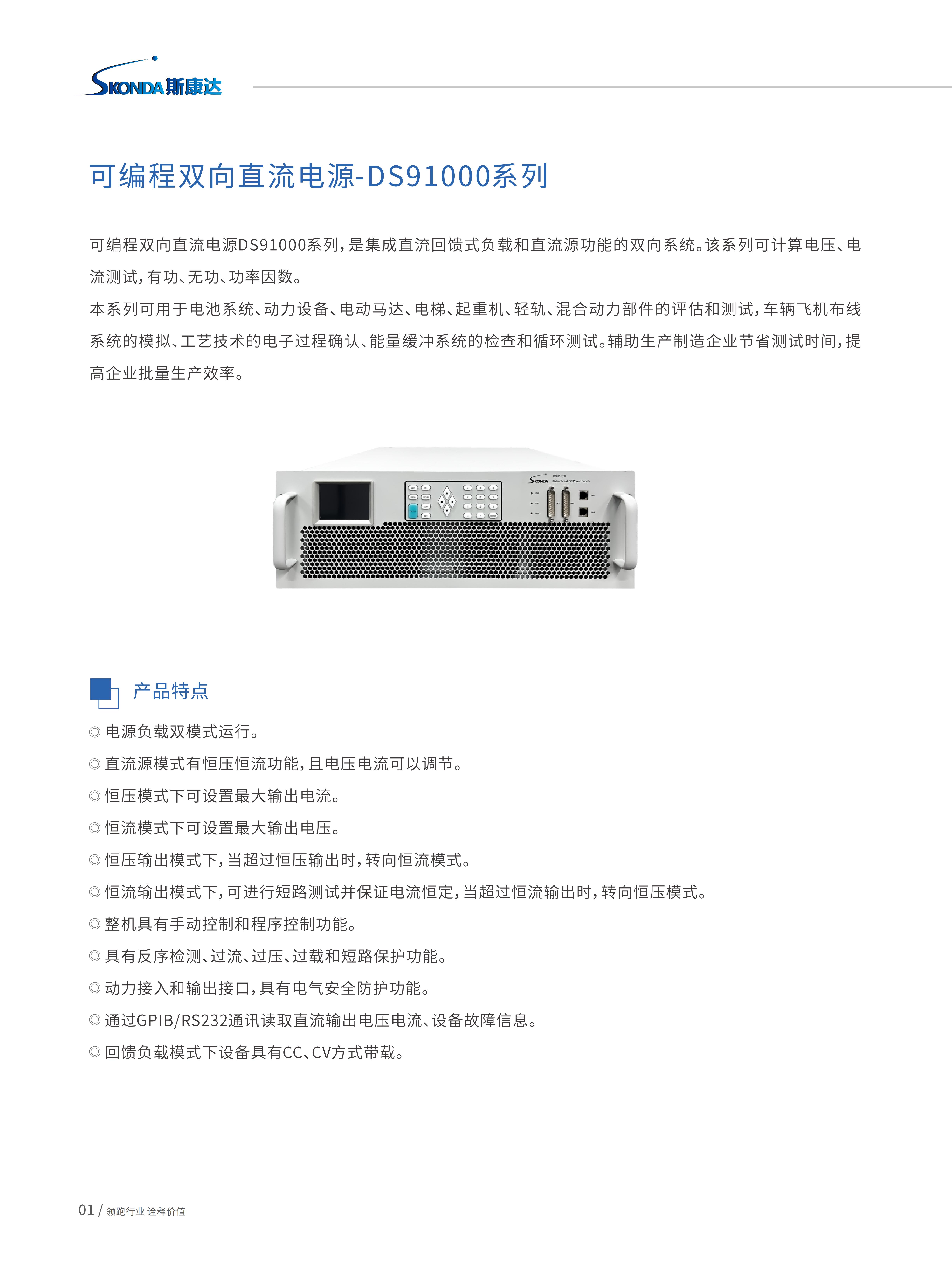 可编程双向直流电源-DS91000系列_01.jpg