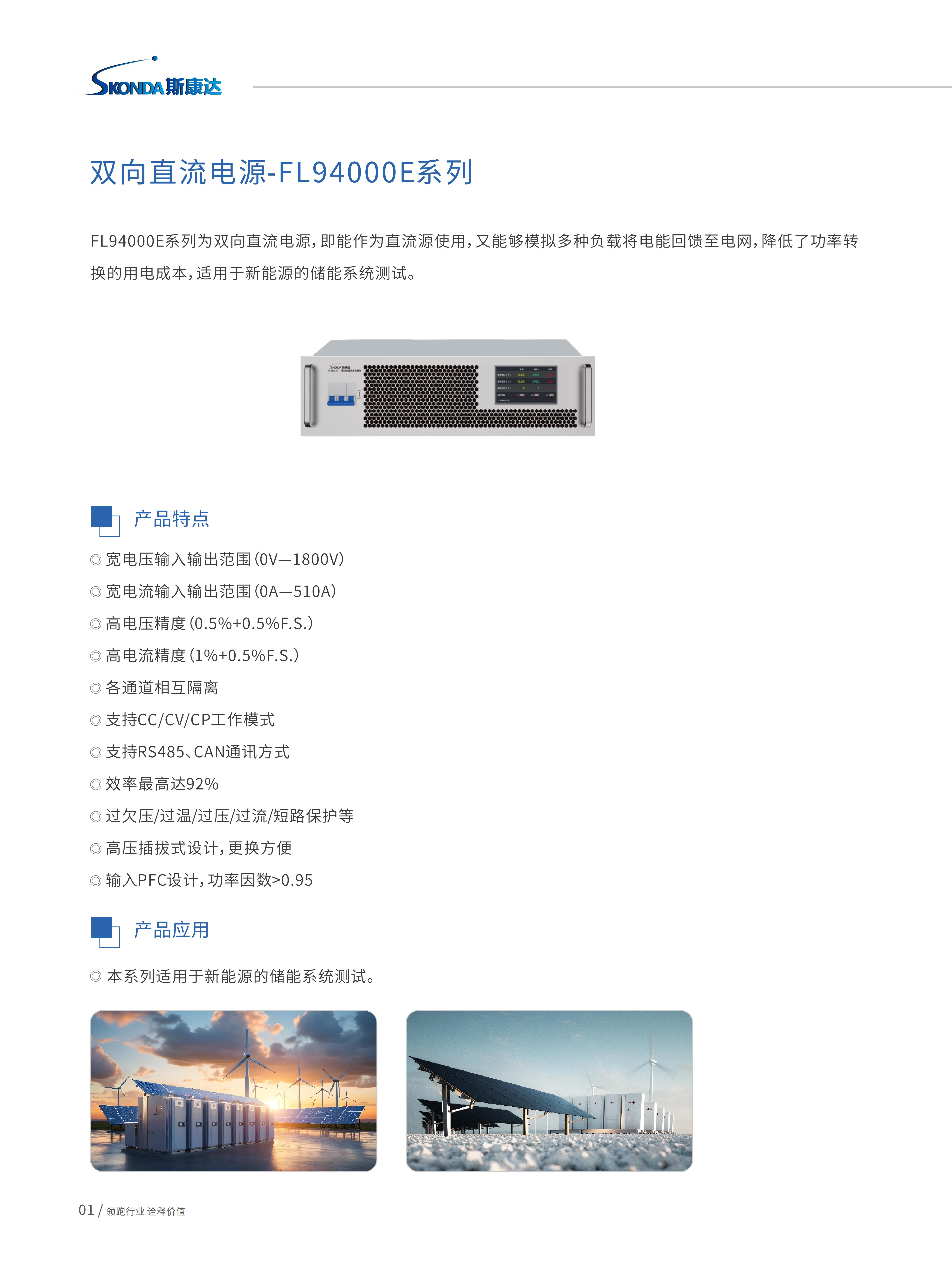 双向直流电源-FL94000E系列_01.jpg