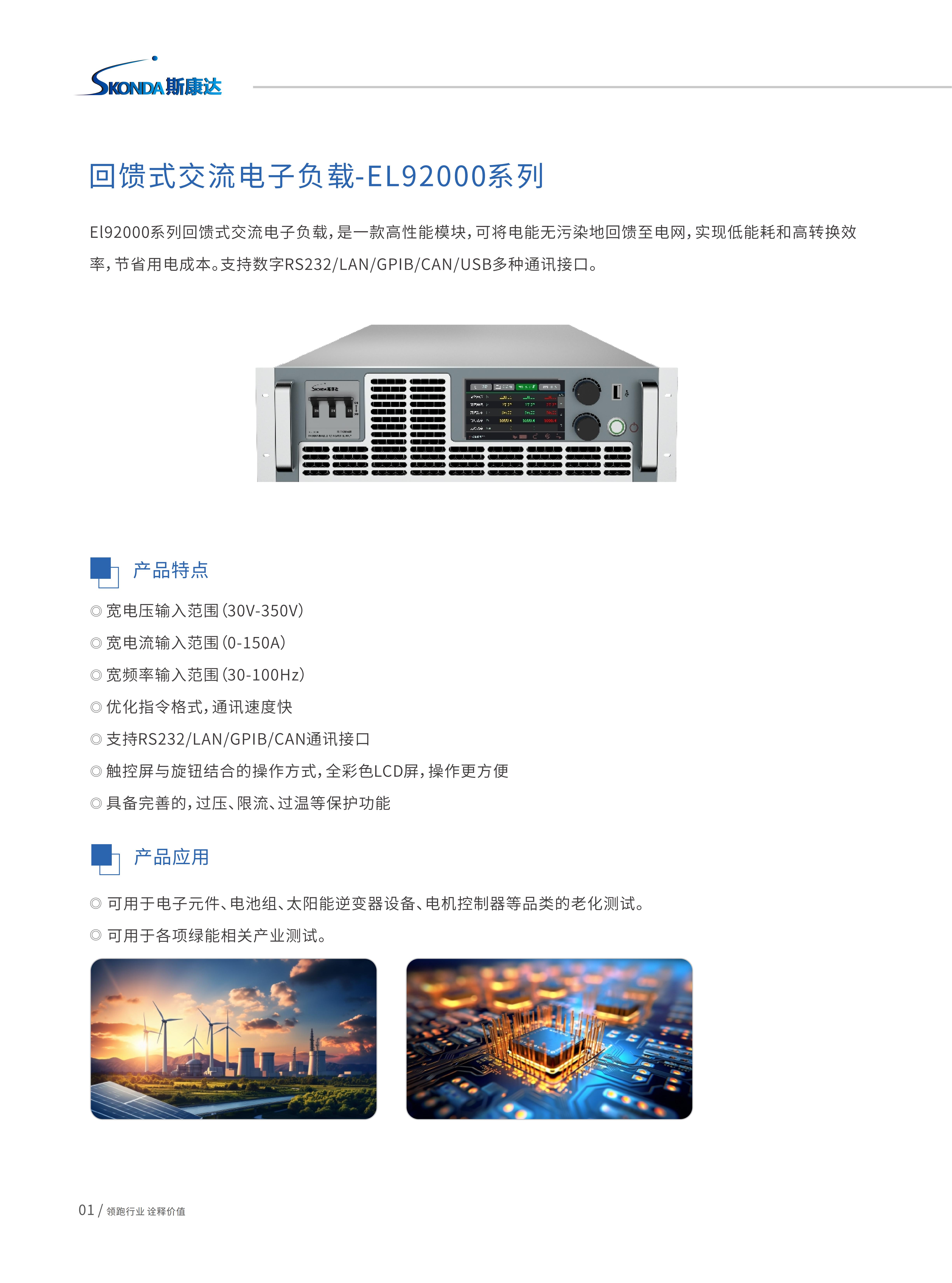 回馈式交流电子负载-EL92000系列_01.jpg