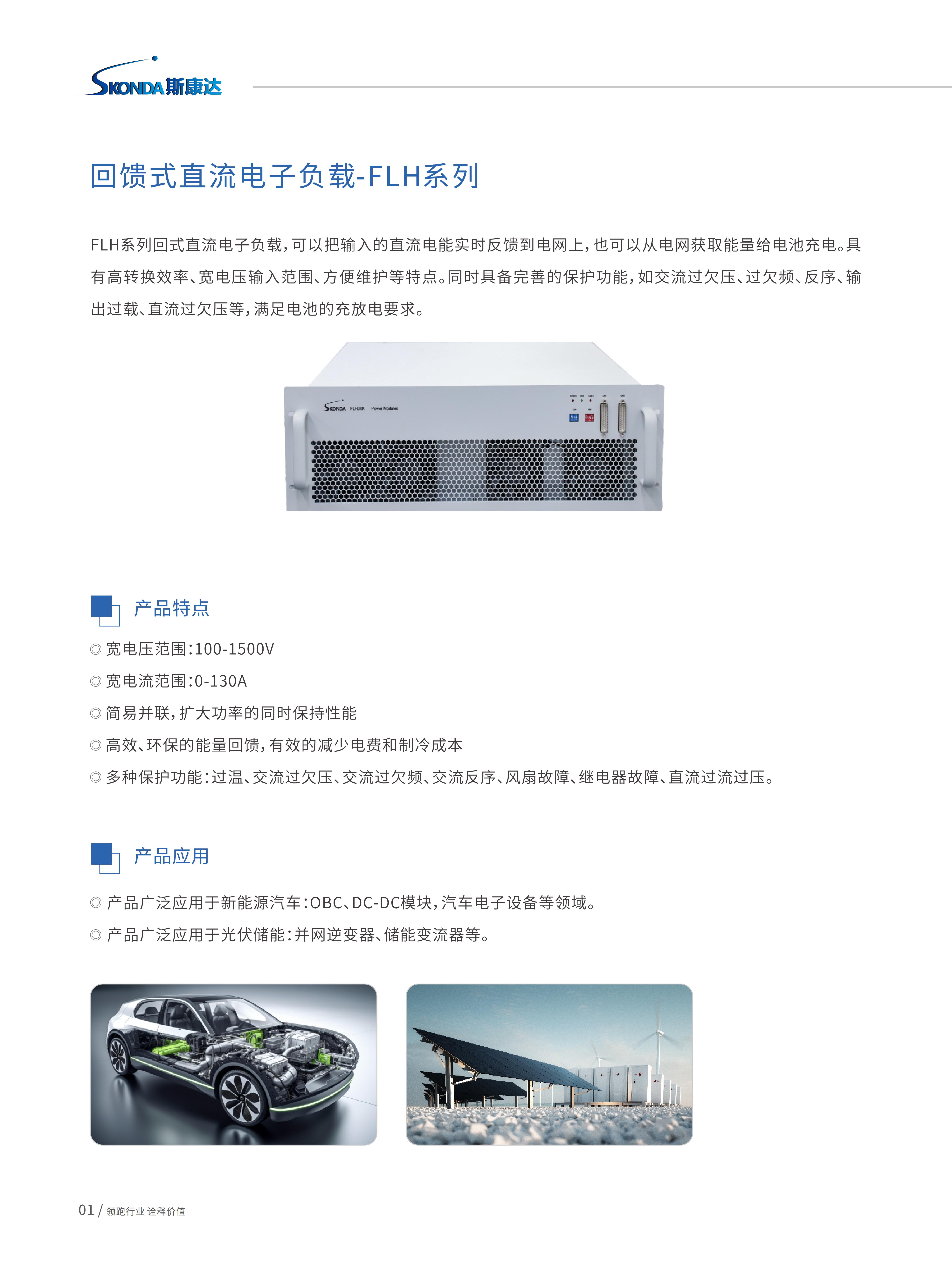 回馈式直流电子负载-FLH系列_01.jpg