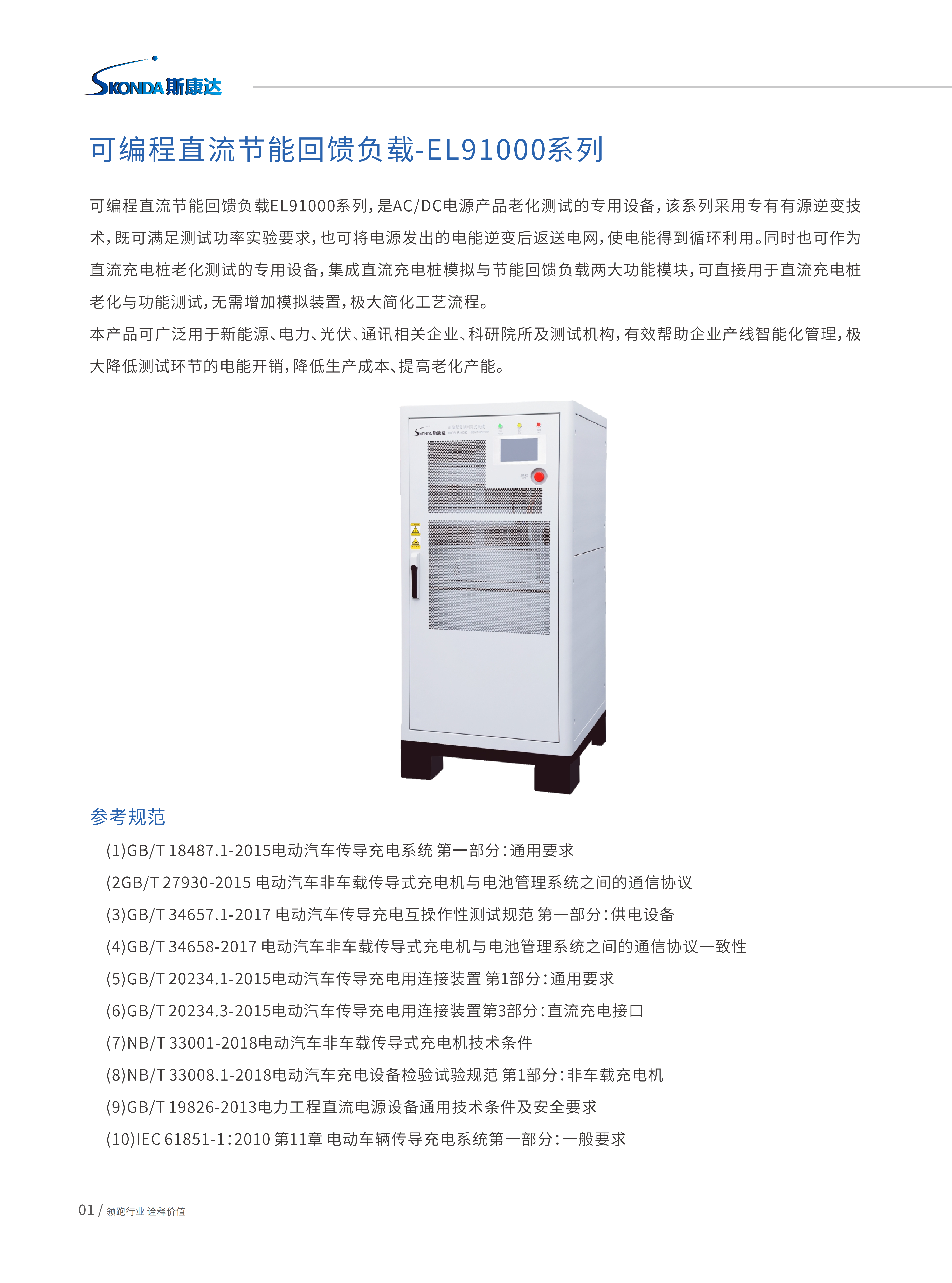 可编程直流节能回馈负载-EL91000系列_01.png