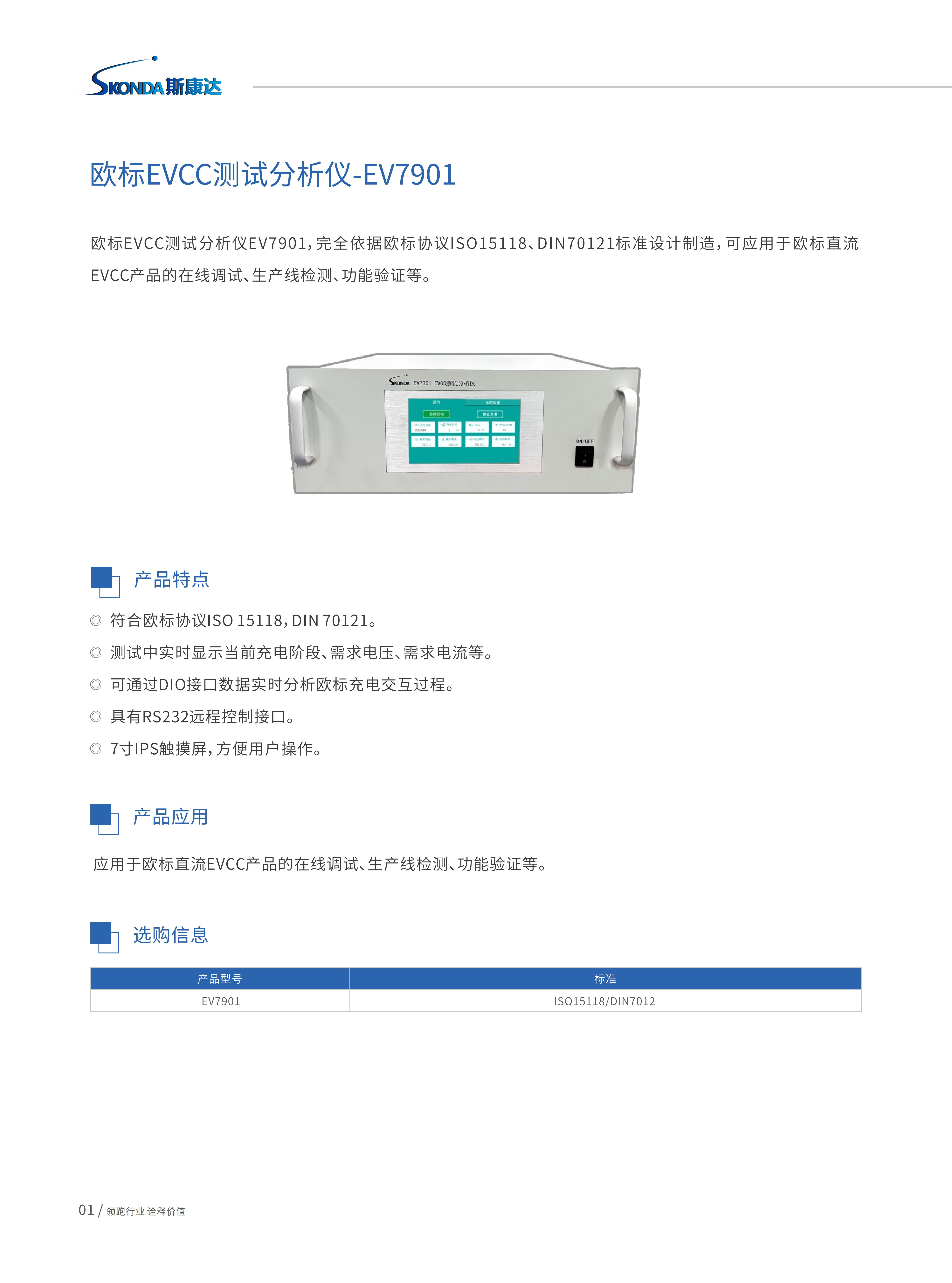 欧标EVCC测试分析仪-EV7901_01.jpg
