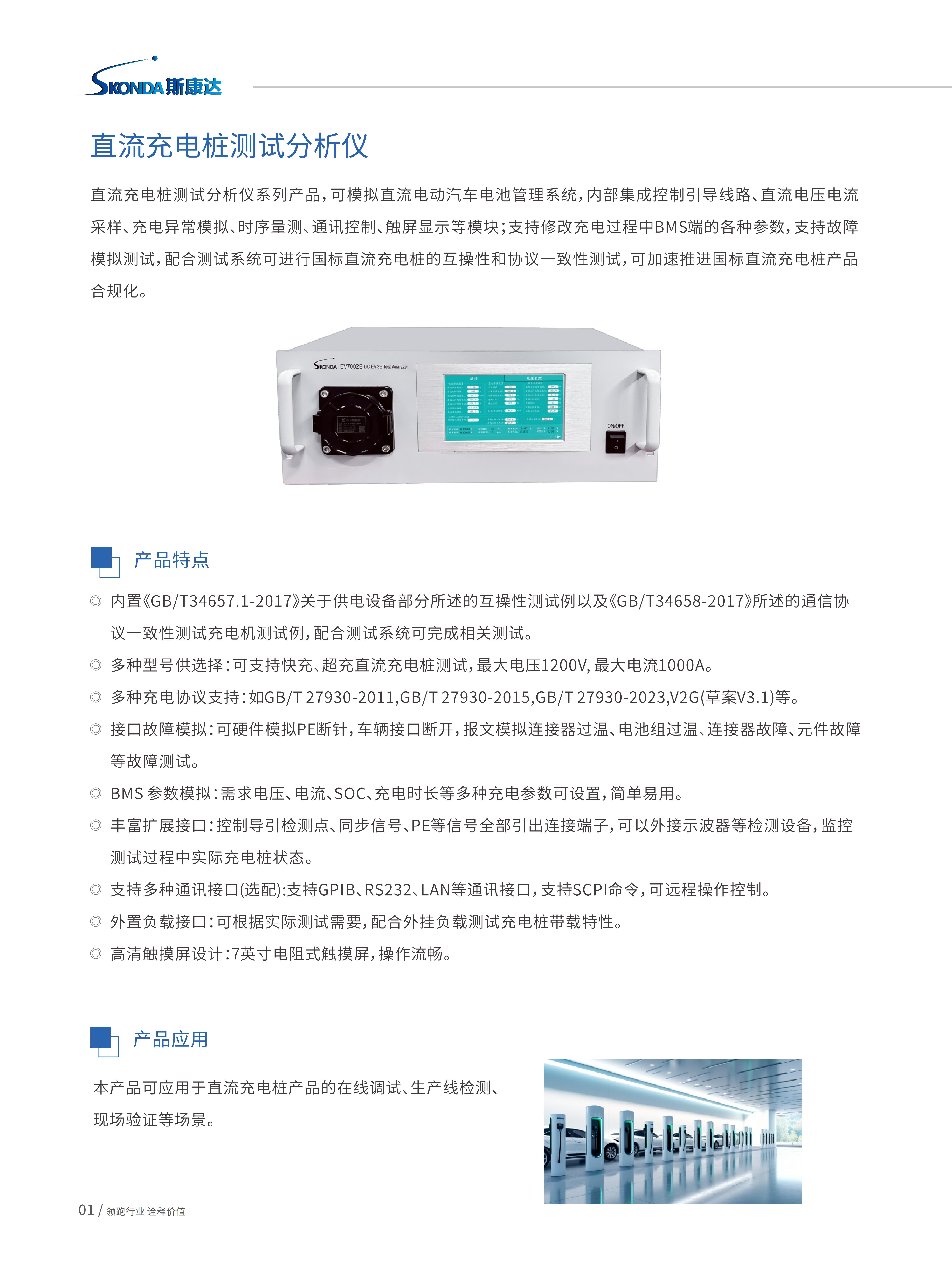 直流充电桩测试分析仪-EV7002_01.jpg