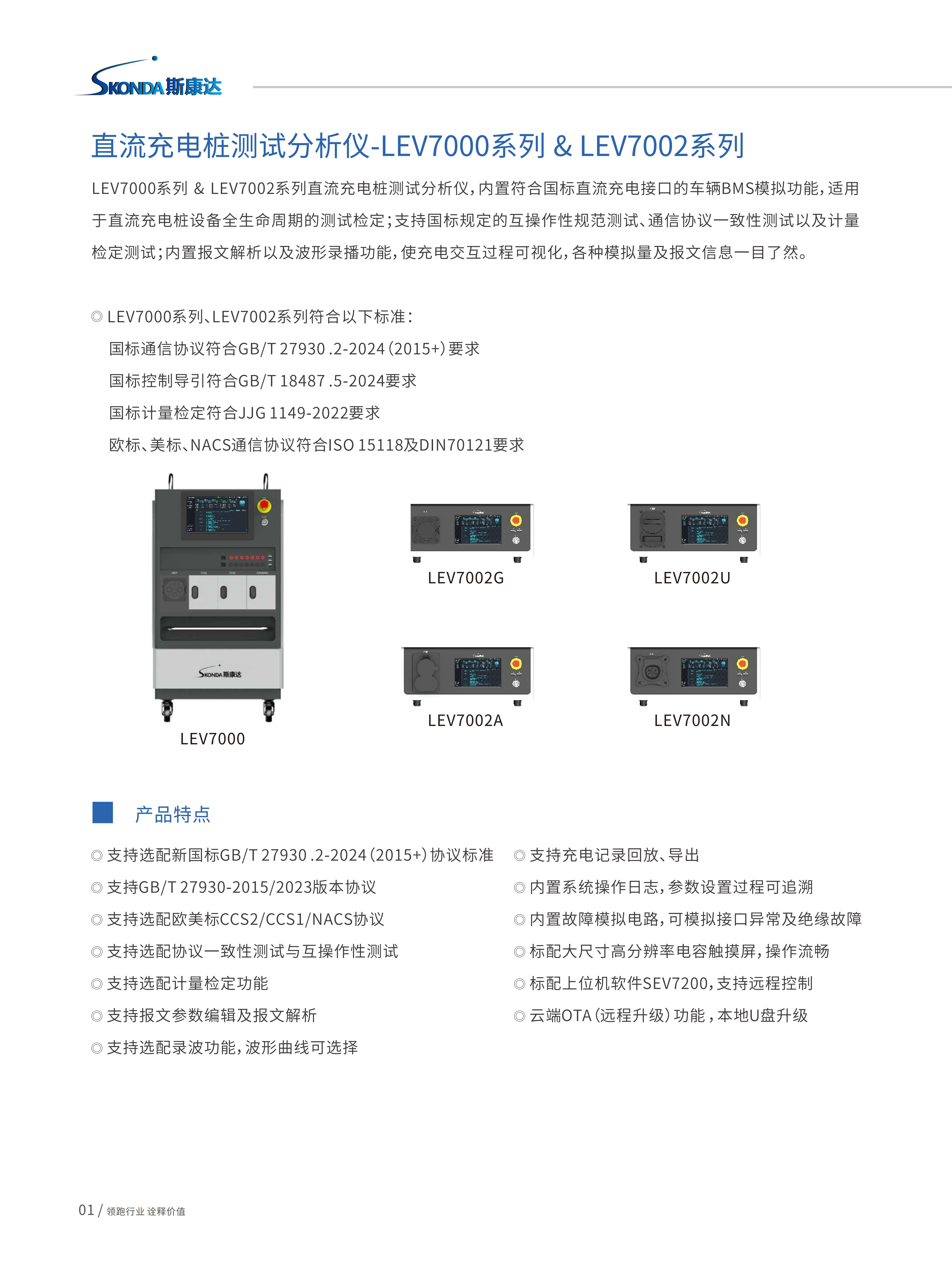 直流充电桩测试分析仪-LEV7000系列&LEV7002系列_01.jpg