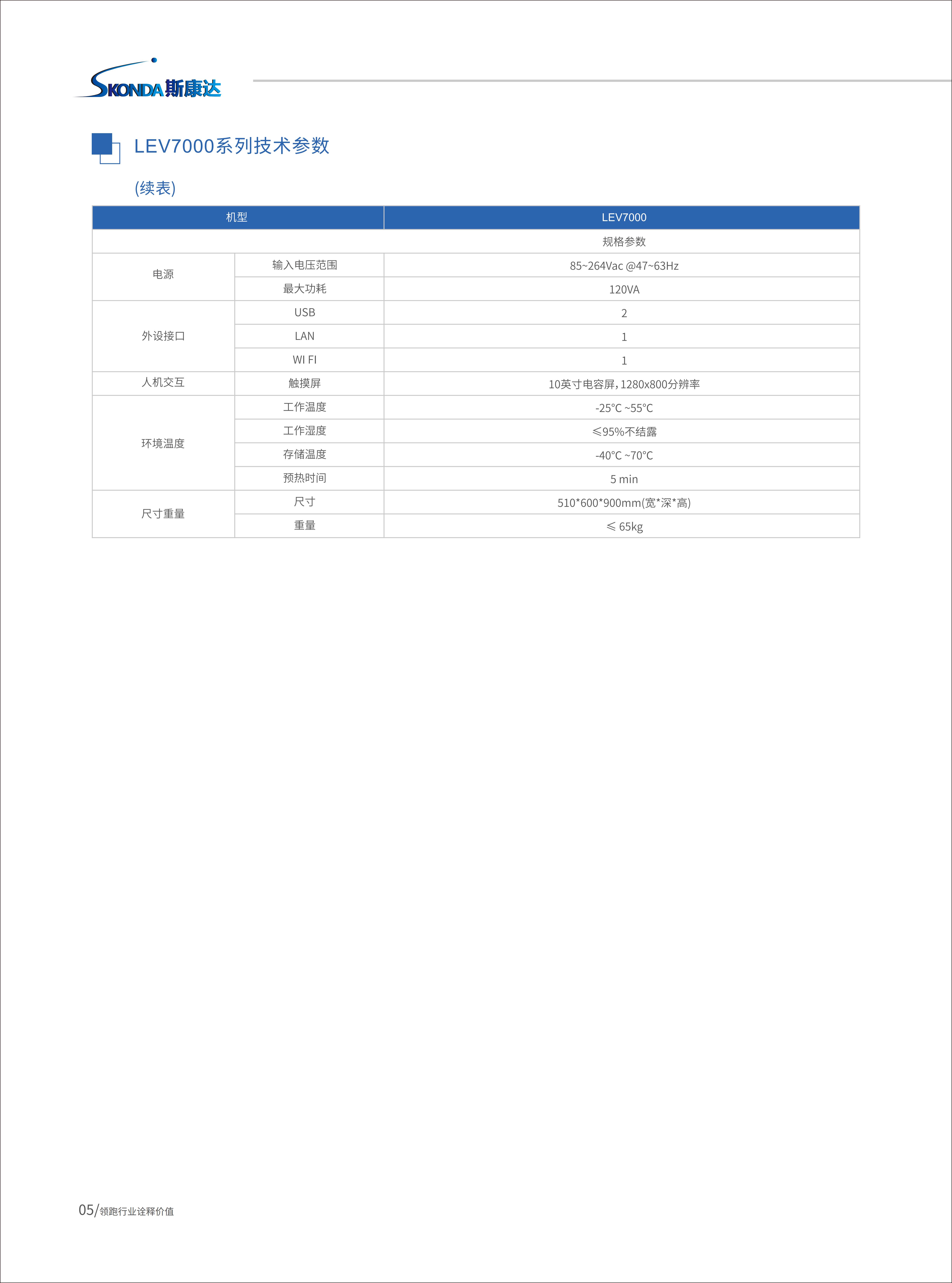 直流充电桩测试分析仪-LEV7000系列&LEV7002系列_05.jpg