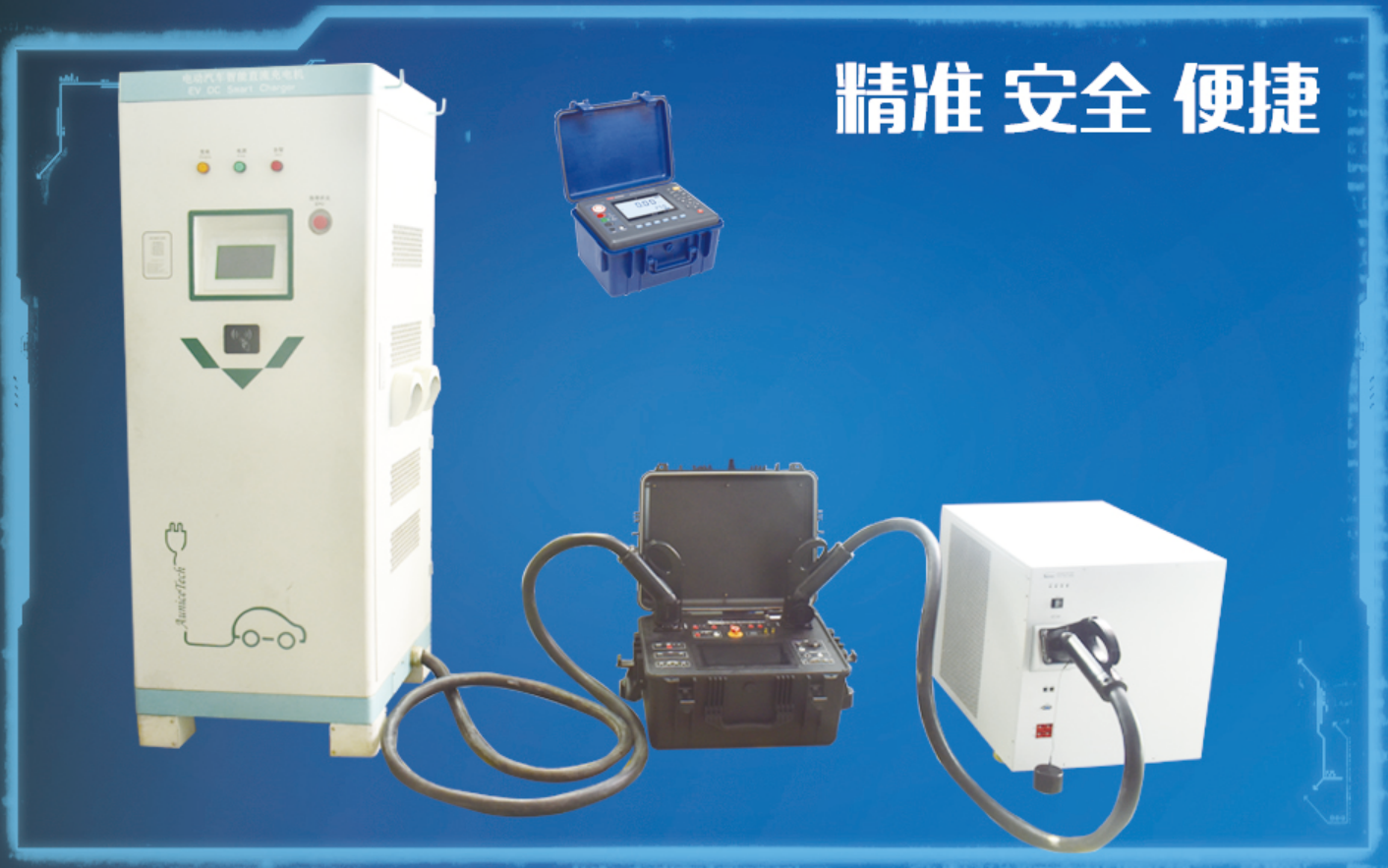 斯康达-充电桩计量与检测方案(图1) 斯康达-充电桩计量与检测方案(图1)
